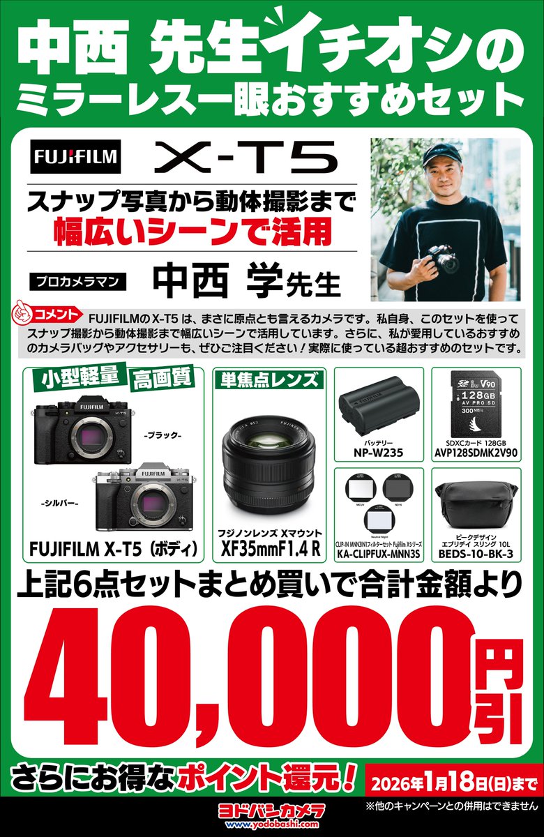 ヨドバシカメラ限定 カメラマンセット販売中‼️ ＼ 人気のカメラマン