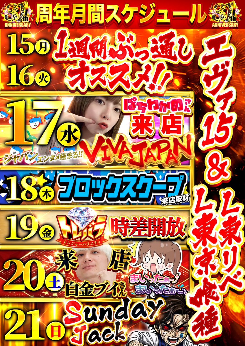 tanatana_JNA's tweet image. 今後の営業スケジュールです！
--------------------------------------
◼️12月16日（火曜日）
12月15日〜12月21日ぶっ通しおすすめ

・Pエヴァ〜未来への咆哮〜
・L東京リベンジャーズ
・L東京喰種
--------------------------------------
◼️12月17日（水曜日）オススメ継続…