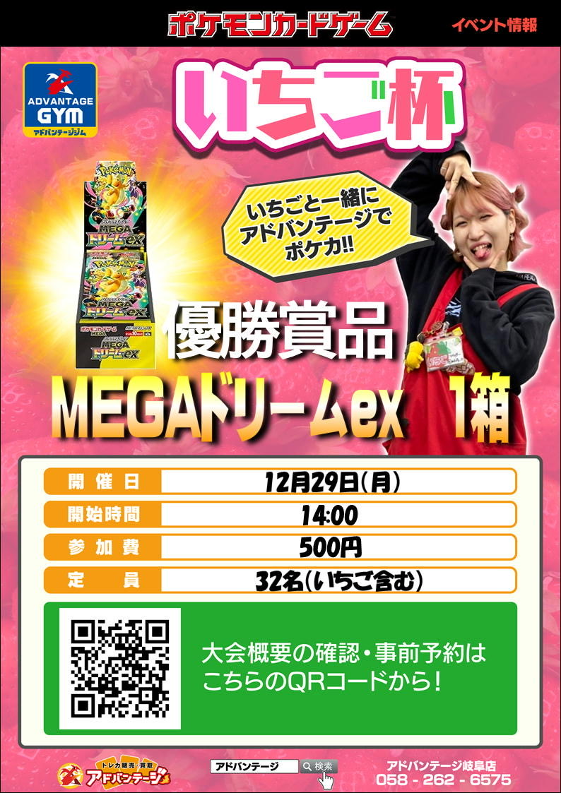 明治　凱旋　金杯 ポケカ 】 いちご杯‼️1️⃣2️⃣出張版 in 岐阜店‼️ ◇参加費500円