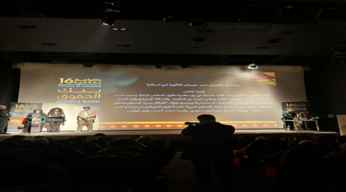 اختتام فعاليات الدورة الـ 16 من مهرجان "كرامة .. سينما الإنسان" في سينما الرينبو 