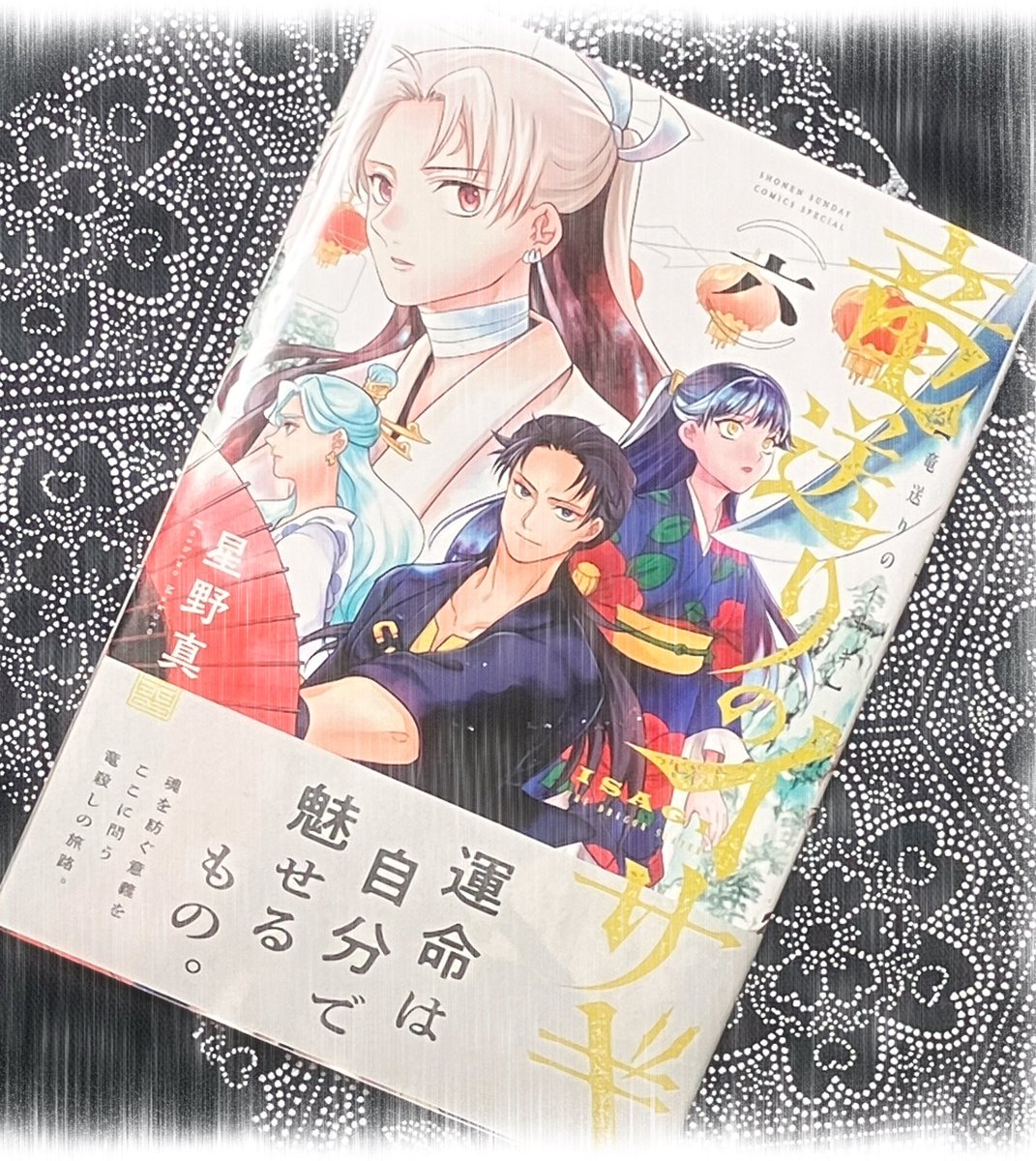 竜送りのイサギ【公式】 (@ISAGI_PR) / Posts / X