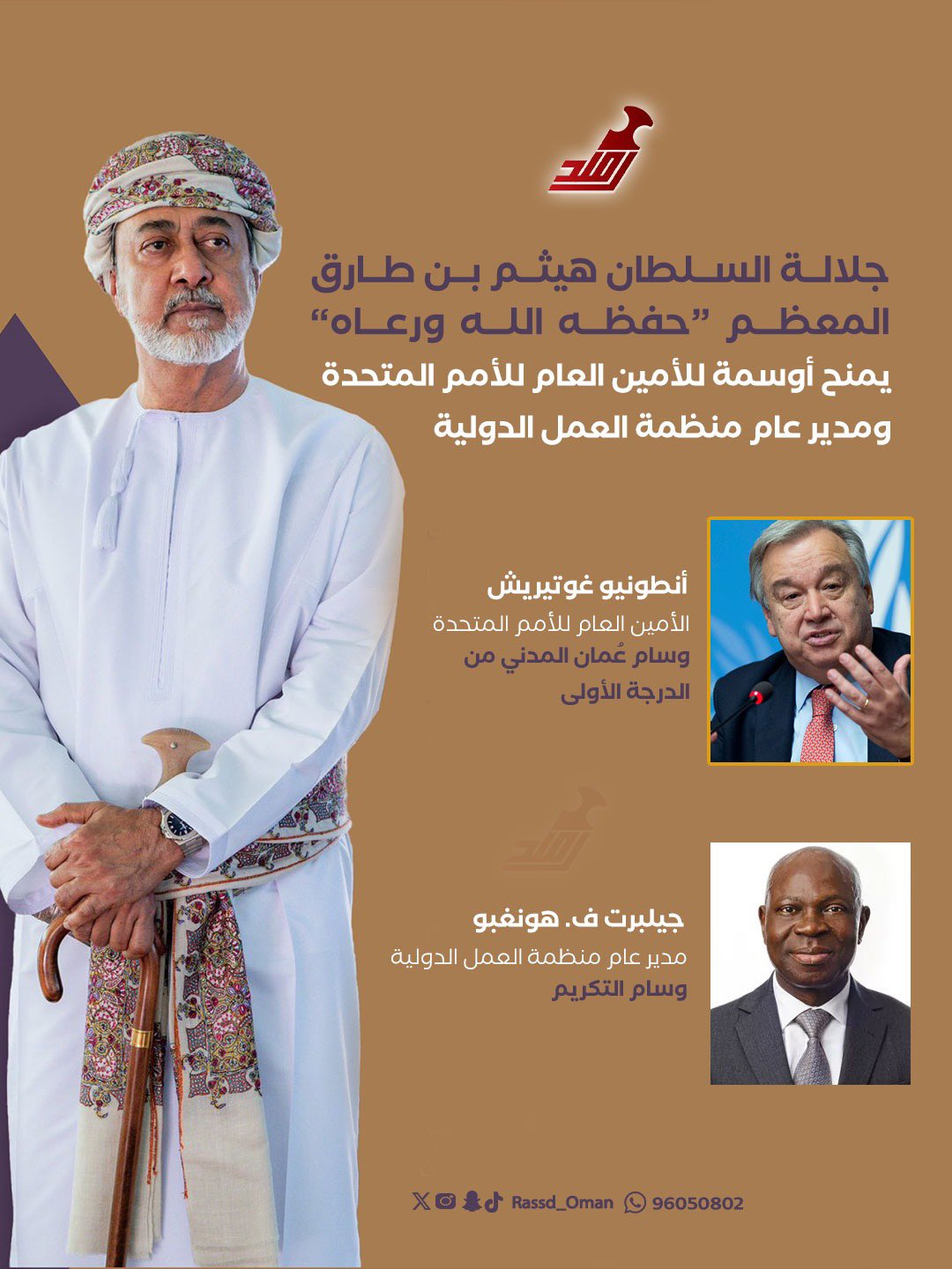 جلالة السلطان يمنح أوسمة للأمين العام للأمم المتحدة ومدير عام منظمة العمل الدولية 