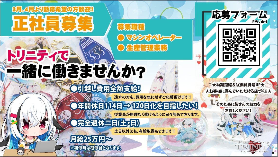 コメント内容 株式会社トリニティ (@trinity_f_a_d) / Posts / X