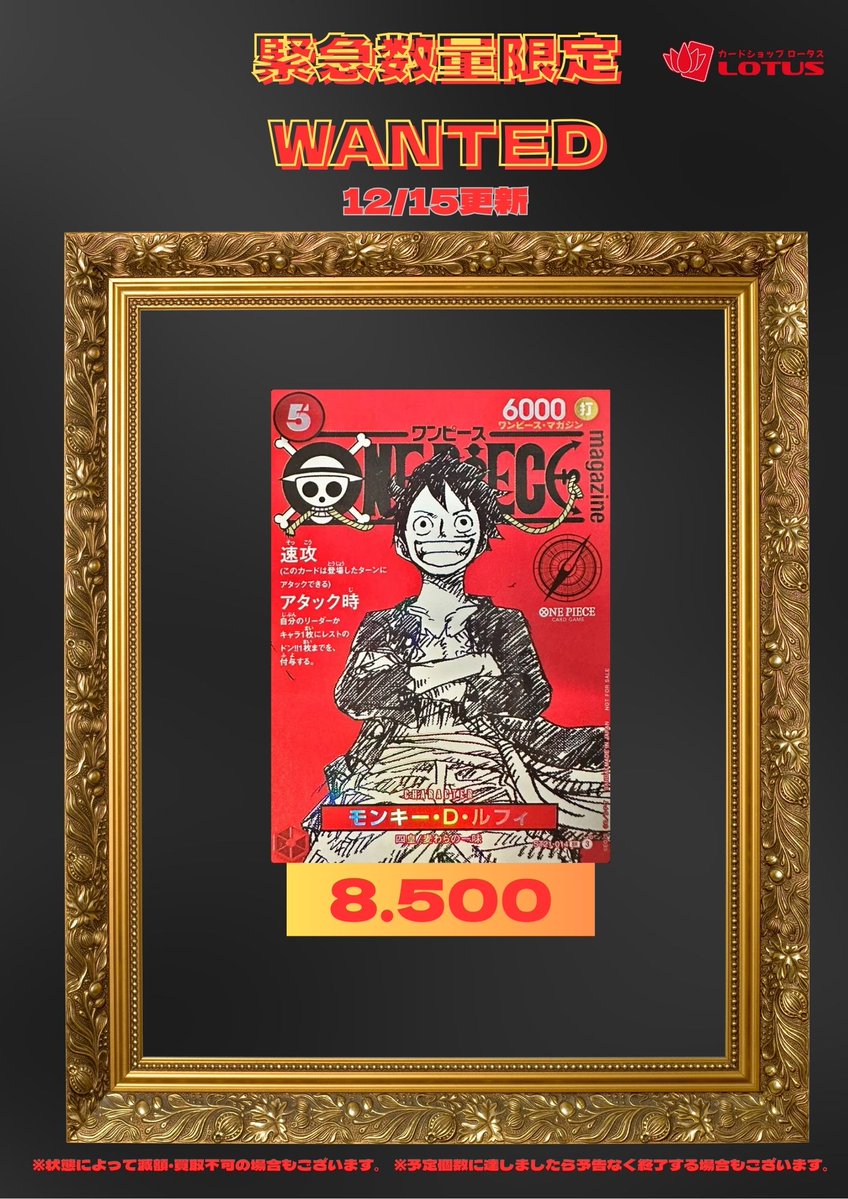 ワンピースマガジン終了となります。 たくさんのお持ち込みありがとう