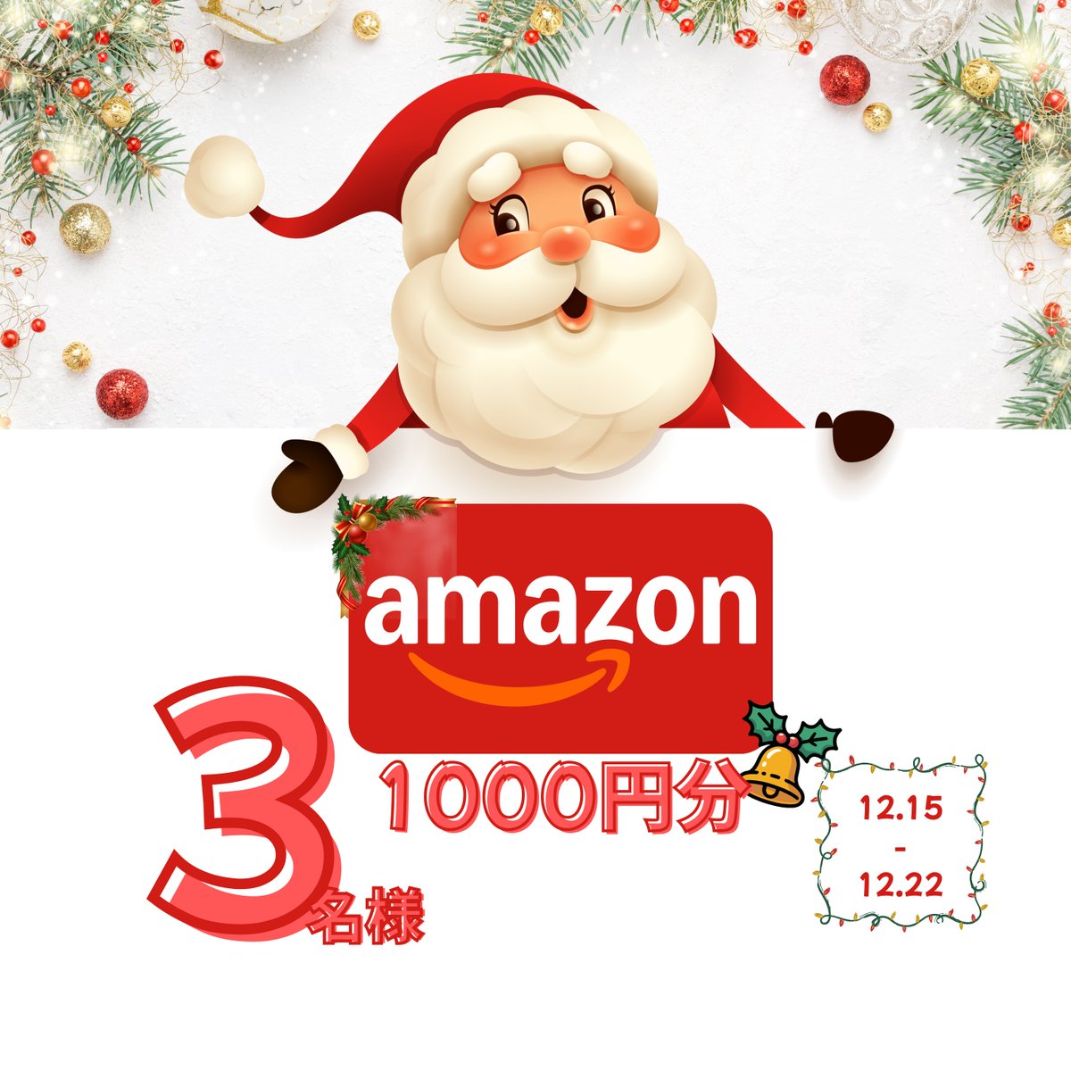 rakusmile_jp's tweet photo. 毎週プレゼントキャンペーン🎉

抽選で3名様に
Amazonギフト券1,000円分をプレゼント🎁

応募方法
① @rakusmile_jpをフォロー
② 本投稿をRT＆いいね

📅締切：12/22
🎊当選者にはDMでご連絡いたします

#アマギフ #Amazonギフト券 #懸賞 #懸賞企画 #プレゼントキャンペーン #毎日抽選 #フォロー https://t.co/tMMCBaqGyg