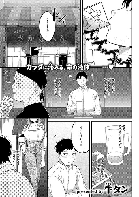 ✨本日のおすすめ✨
牛タン先生
《よくできました♡》
WEEKLY快楽天 2025 No.46

居酒屋の常連同士のおねえさんが
彼氏にフラれてしまったらしい💔
どうやら相手のことを
甘やかしすぎてしまうようで…💕

(1/2) 