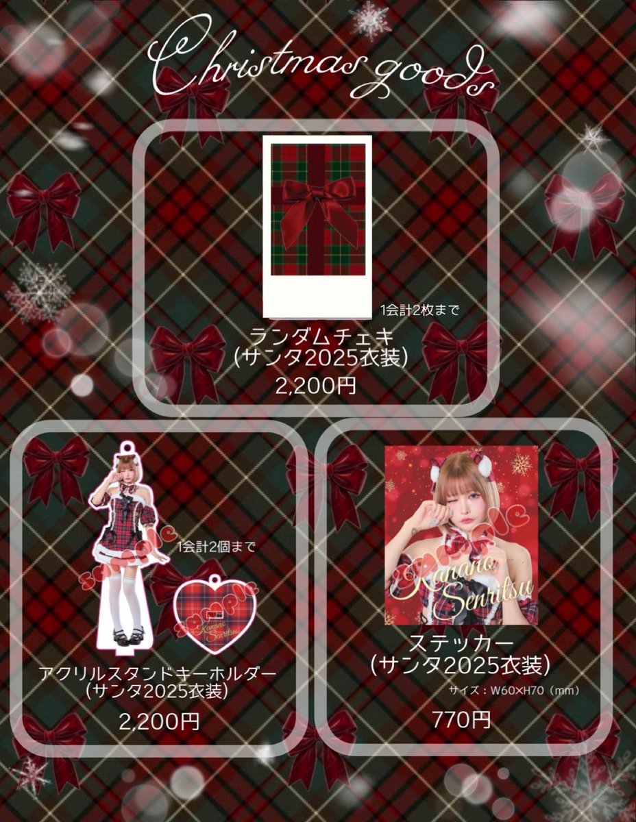 戦慄かなのグッズセット 戦慄かなのグッズ4点セット