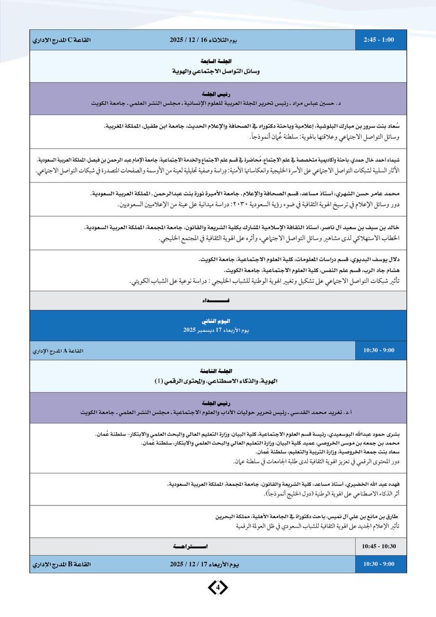 مركز دراسات الخليج والجزيرة العربية - جامعة الكويت tweet media