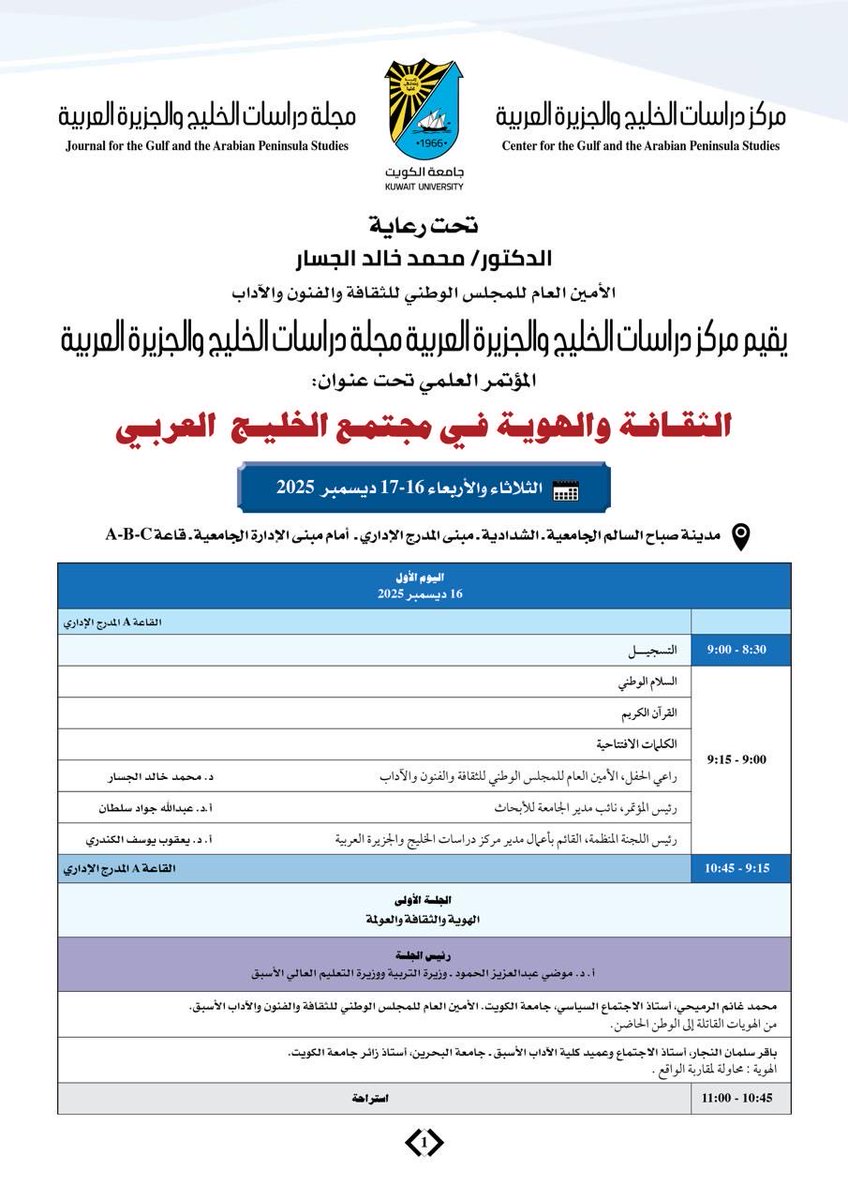 مركز دراسات الخليج والجزيرة العربية - جامعة الكويت tweet media