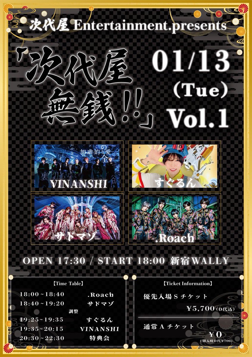 jdya_info's tweet photo. 2026/1/13(Tue)新宿WALLY
次代屋Entertainment. presents.
「次代屋無銭！！vol.1」

OPEN 17:30 / START 18:00

優先入場Sチケット ¥5,700(D代込)
通常Aチケット ¥0(購入時D代¥700) https://t.co/inh0VtdE80
