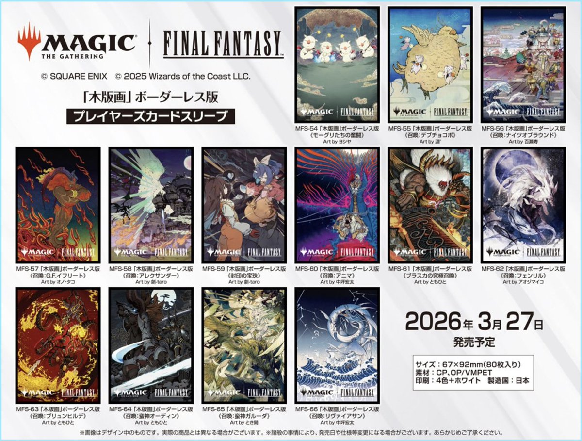 サプライ】 エンスカイ マジックザギャザリング コラボ FINAL FANTASY