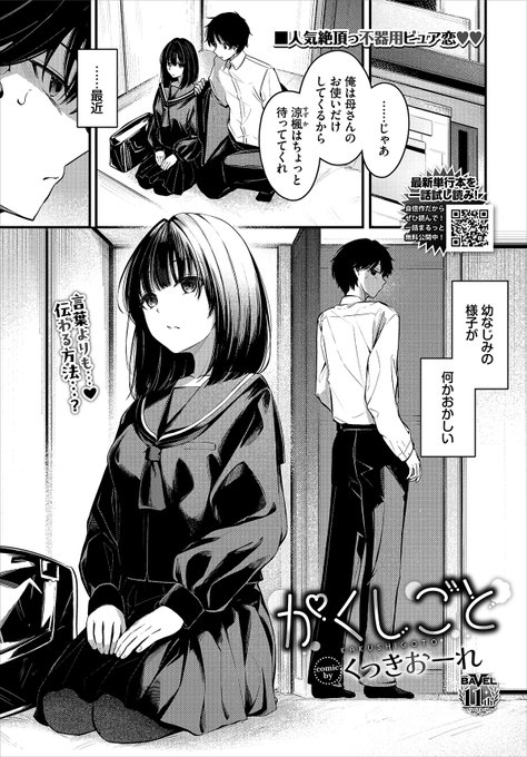 12月22日発売のコミックバベル2月号に超ギリギリ滑り込むことに成功しました 門を閉める先生とチャリでバトルしていたあの頃に戻った気分で懐かしさすら感じましたが私は元気です 今回も試し読みができるのでもしよろしければ是非