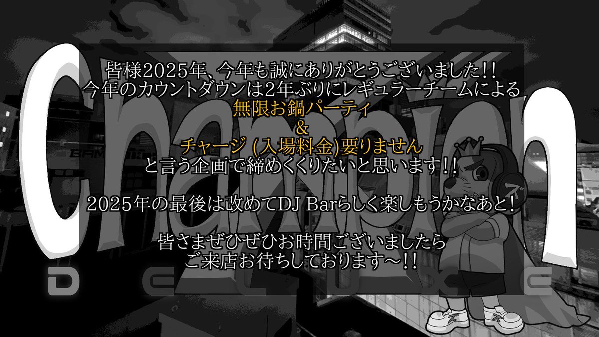 ma4ma_Frec's tweet image. 📄あったかお鍋でゆく年くる年📄

お世話になってるAnother Dimensionにて新年を迎える大晦日のパーティー！
『Championズ DELUXE』にThe Atticも参加させていただきます！

入場料フリーでお鍋もあります！
ハッピーに乾杯して2026年へ向かいましょう。
よろしくお願いします！