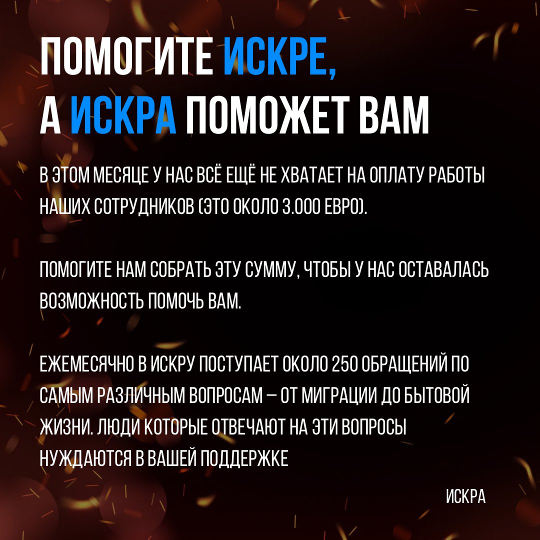 Друзья, нам всё ещё нужно собрать хотя бы на оплату работу сотрудников Искры в этом месяце (нужно собрать ещё около 1000 евро, тогда все получат свою часть)

Поддержите нашу работу

taplink.cc/gero444a