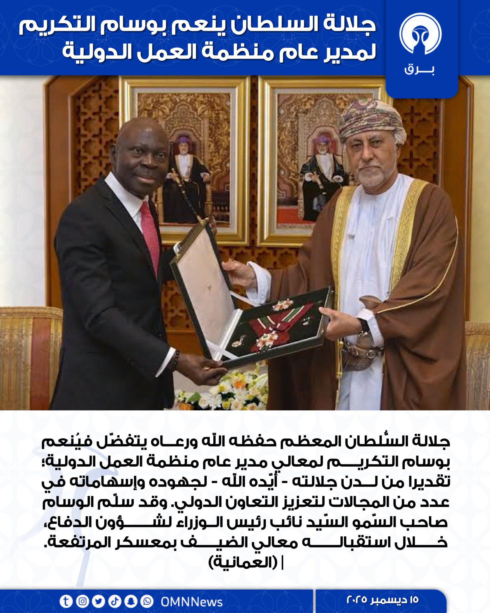 جلالة السلطان ينعم بوسام التكريم لمدير عام منظمة العمل الدولية 