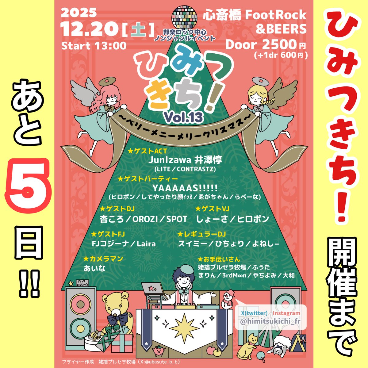 12/20の大阪 あと3人で売り切れみたいです。