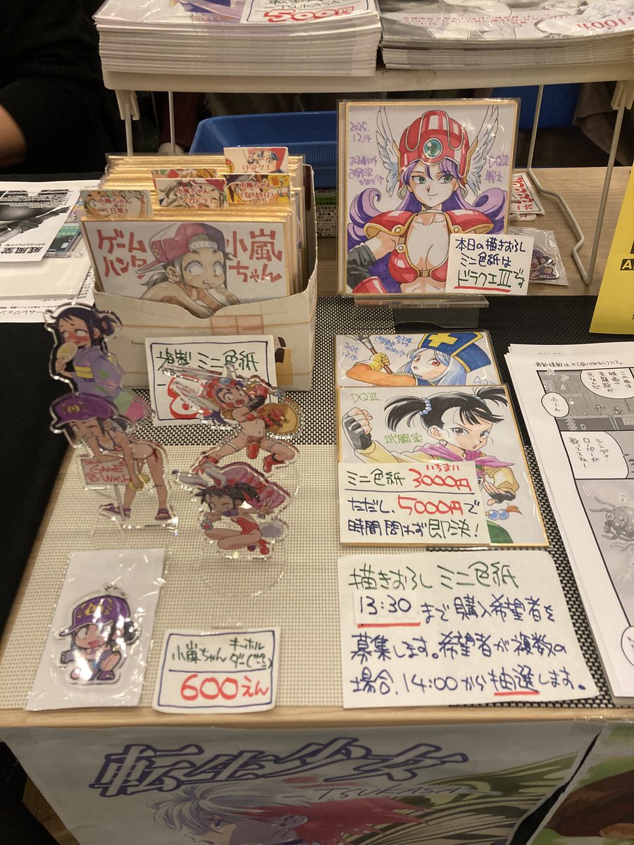 coarasi's tweet image. ゲームレジェンドお疲れ様でした。寝不足気味のおっさんふたりが揃ってドンキのセガパーカーを着用しての参加。
当日は雨模様でしたが会場は賑わってました。おかげ様で写真のアクスタと描き下ろしミニ色紙は完売。新規の方も来てくださったようで、小嵐ちゃんのファンが増えていたらうれしいです。