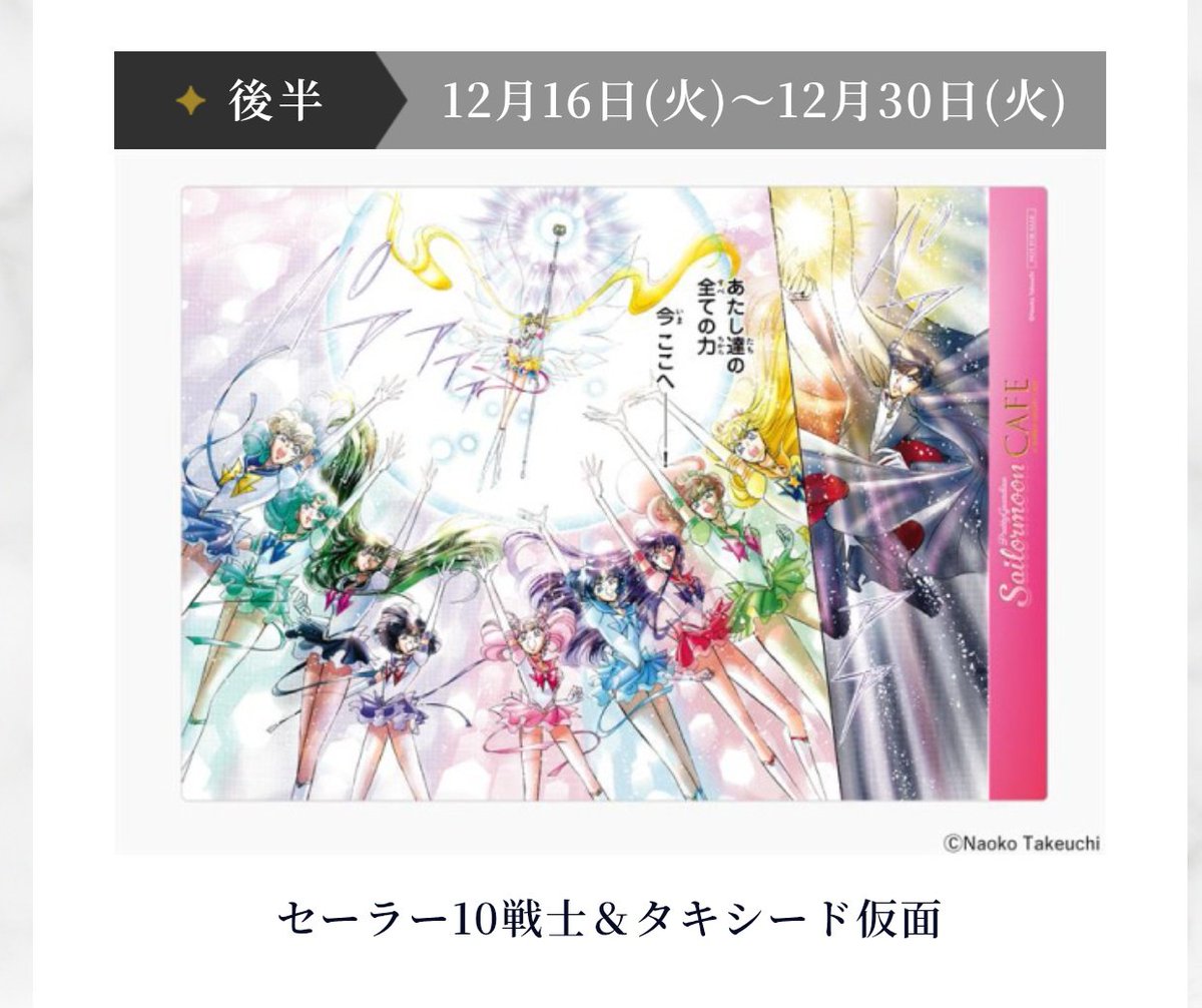 交換/買取】セーラームーンカフェ ランチョンマット Pretty Guardian