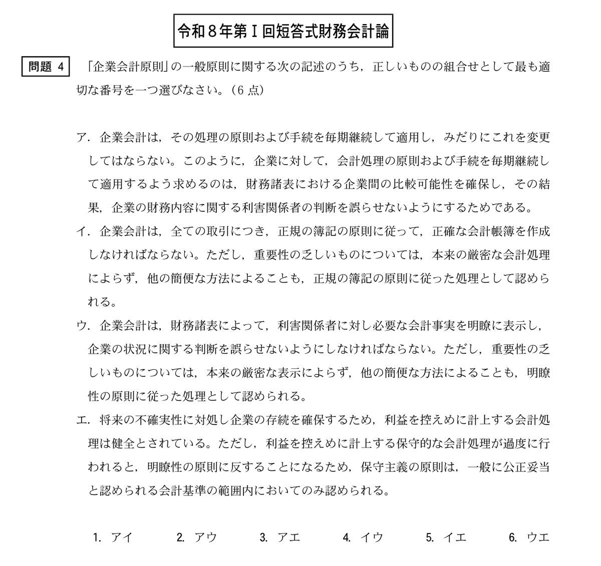 bokironkousi's tweet photo. 税理士試験では10年出てない一般原則も出てますね。 https://t.co/TYm4A22gHt