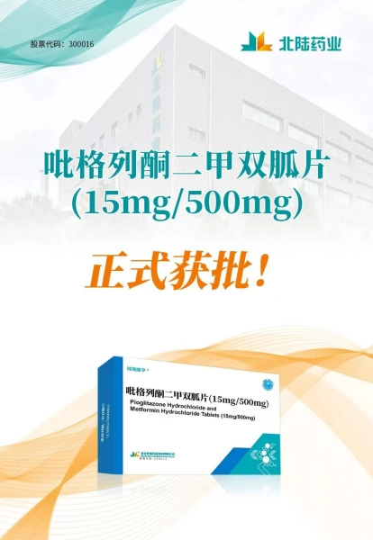beilupharma's tweet photo. Recently, Beijing Beilu Pharmaceutical Co., Ltd. received the Drug Registration Certificate issued by the National Medical Products Administration (NMPA) for Pioglitazone Hydrochloride and Metformin Hydrochloride Tablets (15 mg/500 mg).

https://t.co/IJPE8xDlQ9 https://t.co/RuWSUqnGWO