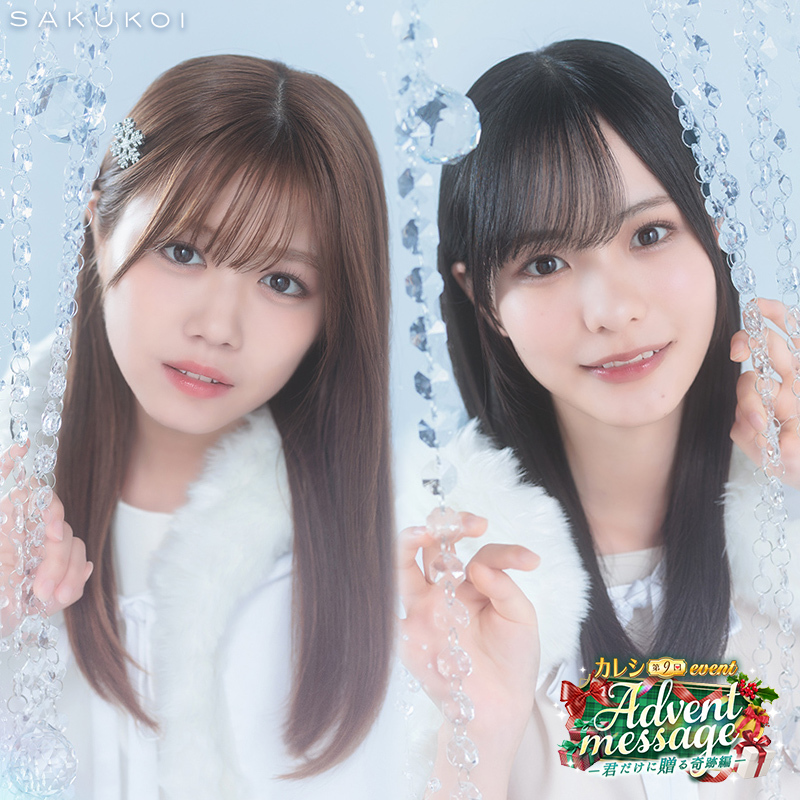 サクコイ【公式】 (@sakukoiofficial) / Posts / X