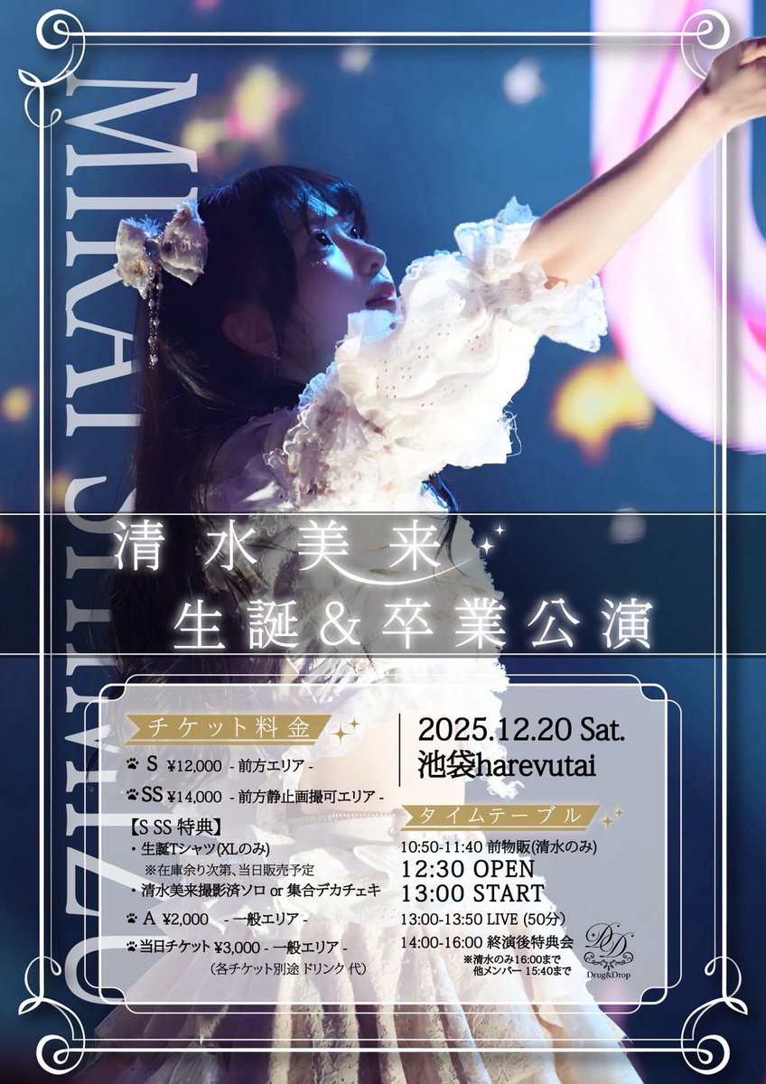 いよいよ明日はみらいちゃん卒業ライブです、一緒にいてくれたら嬉しい