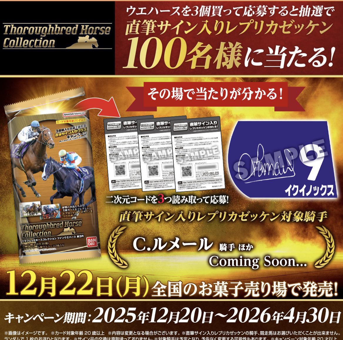 レプリカゼッケン? ラインクラフトかフサイチパンドラの福永祐一