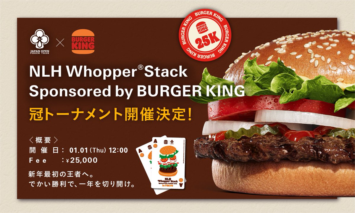 その勝負、まるかじり。 新年から “デカさ” も “強さ” も食らい尽くせ