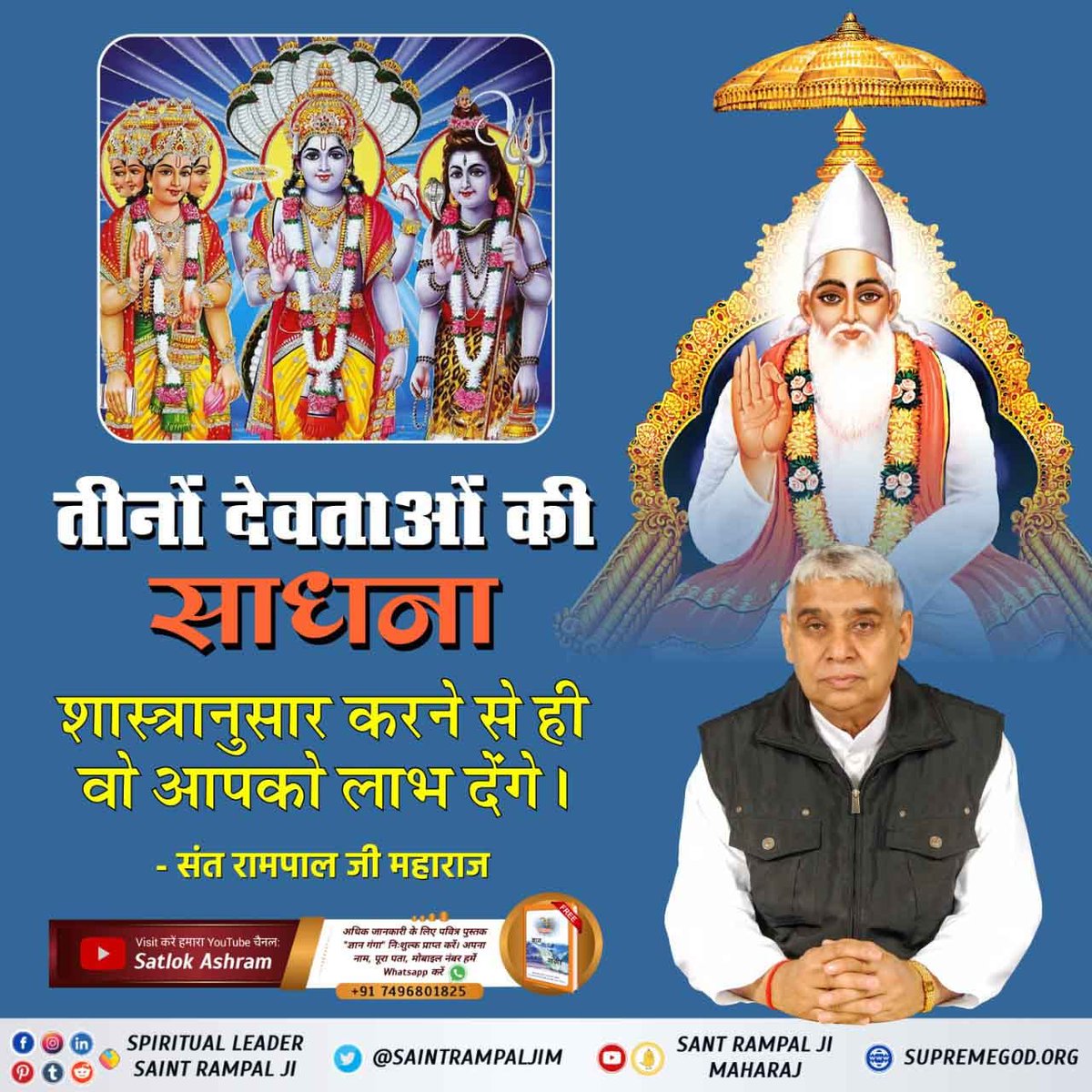 Sunny10706358's tweet photo. #AmazingBenefits_OfTrueWorship
सतभक्ति से यहां भी सुख और परलोक में भी सुख

#GodMorningMonday
संत रामपाल जी महाराज जी 
Sa True Story YouTube
#सुशासन_के_2_साल
#Rubics4Messi https://t.co/quYIJiDpyD