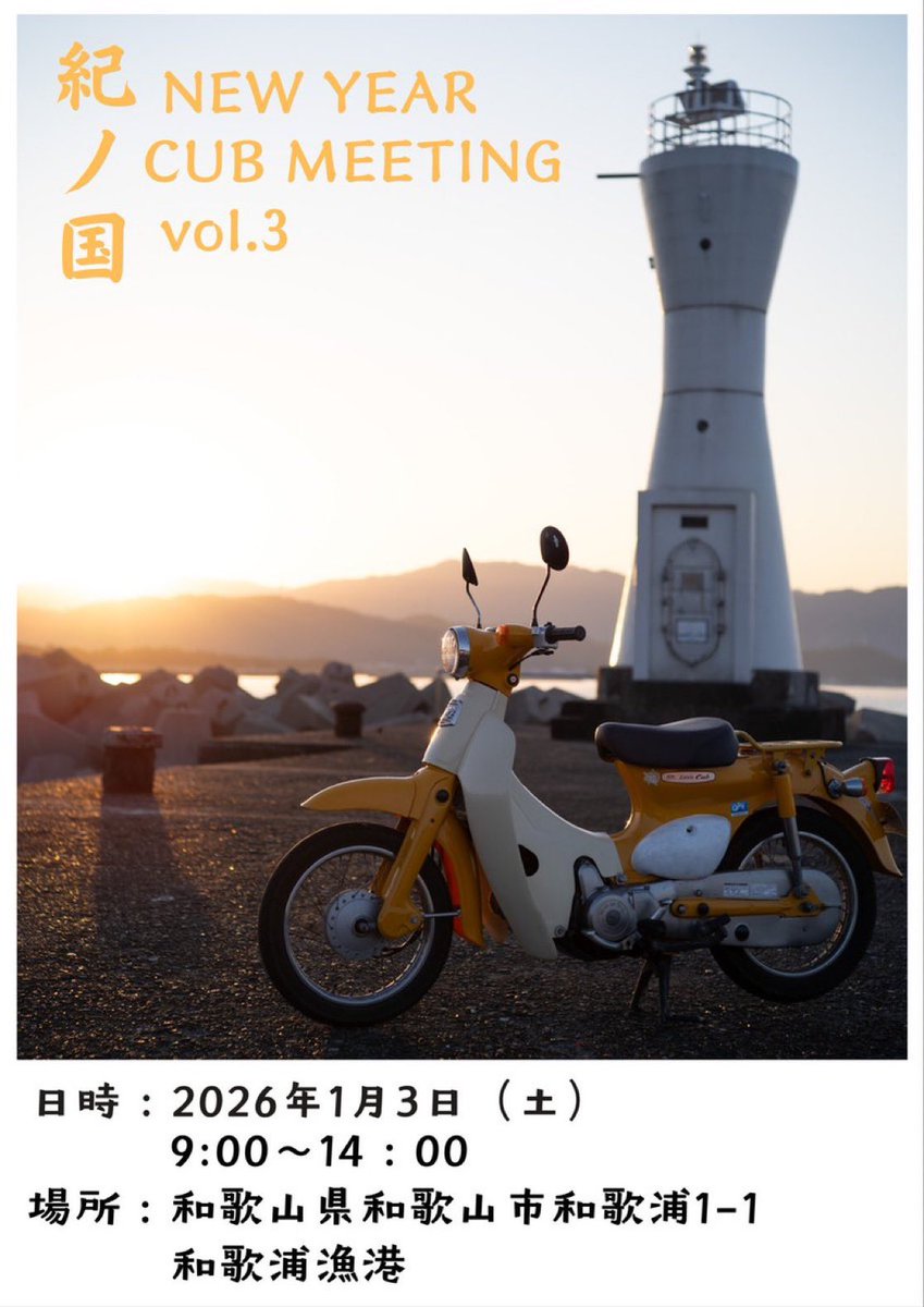 2025/12/22版 📝やること ・12/26 ﾅｷﾞｻﾅｲﾄ🌃とその前に🍜 〜冬休み