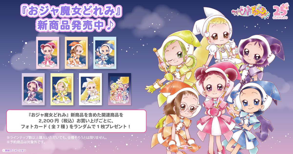 公式】おジャ魔女どれみ25周年 (@Doremi_staff) / Posts / X