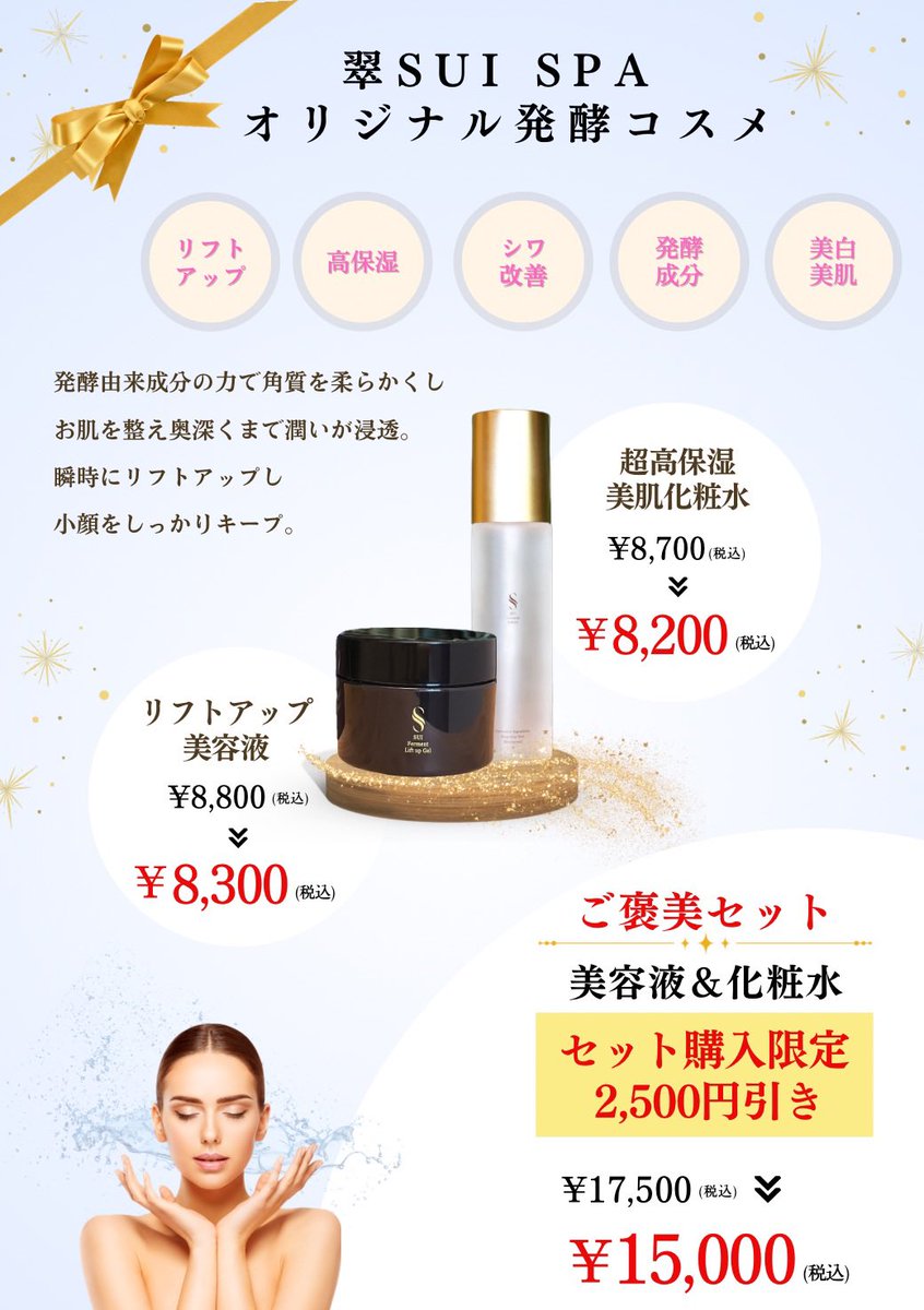 年末までの期間限定🎁
大好評💖オリジナル発酵コスメがお得に手に入るチャンスは今だけ😘💓
詳細はこちら⬇️
linktr.ee/suispa
#発酵コスメ　#美肌　#シワ改善　#リフトアップ　#美白
