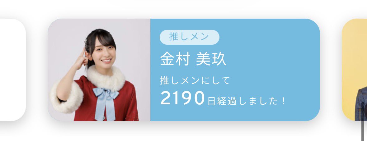 金村美玖 応募券 今日、12月15日は 金村美玖を推し始めて6年記念日🍣🍣 美玖ちゃん7年目