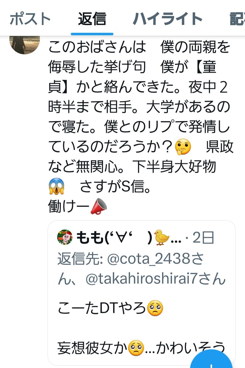 cota_2438's tweet photo. @motohikosaitoH あなたの支持者がセクハラしてきます😱
#斎藤元彦は公益通報者保護法違反 https://t.co/TiHPaeLFGh