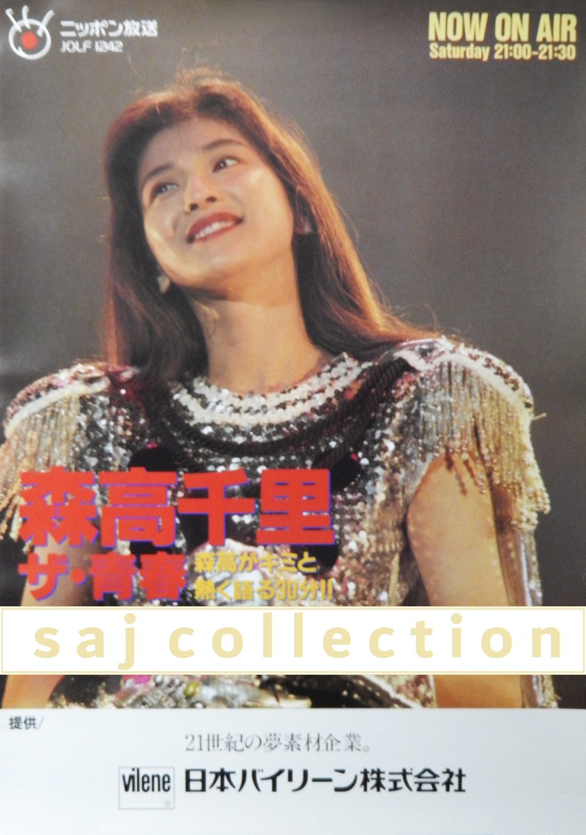 森高千里 A1 プロモーションポスター.