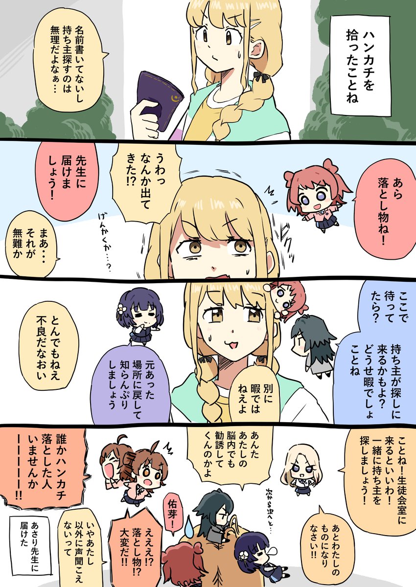 ことねがハンカチ拾う漫画
#学マスFA 
