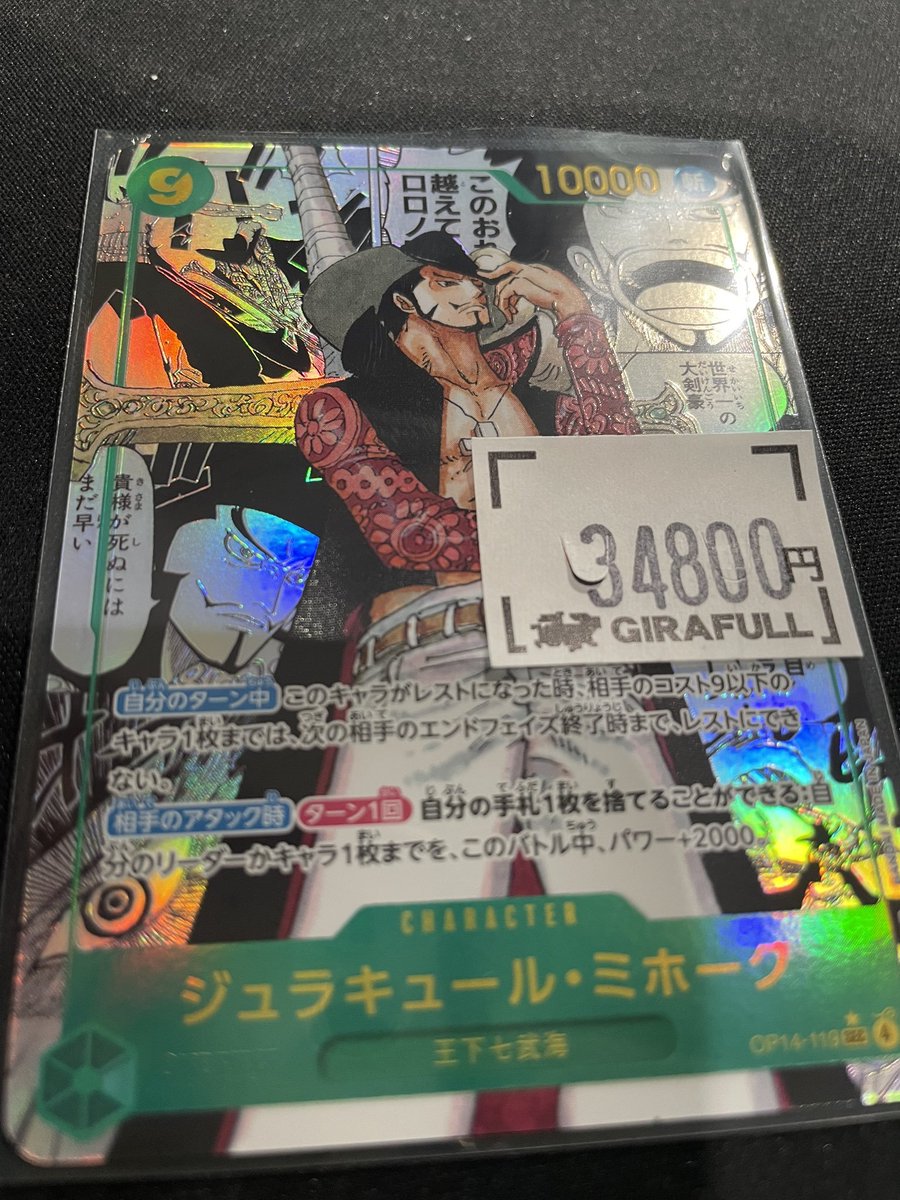 ワンピースカードゲーム ミホークコミパラ入荷です！！