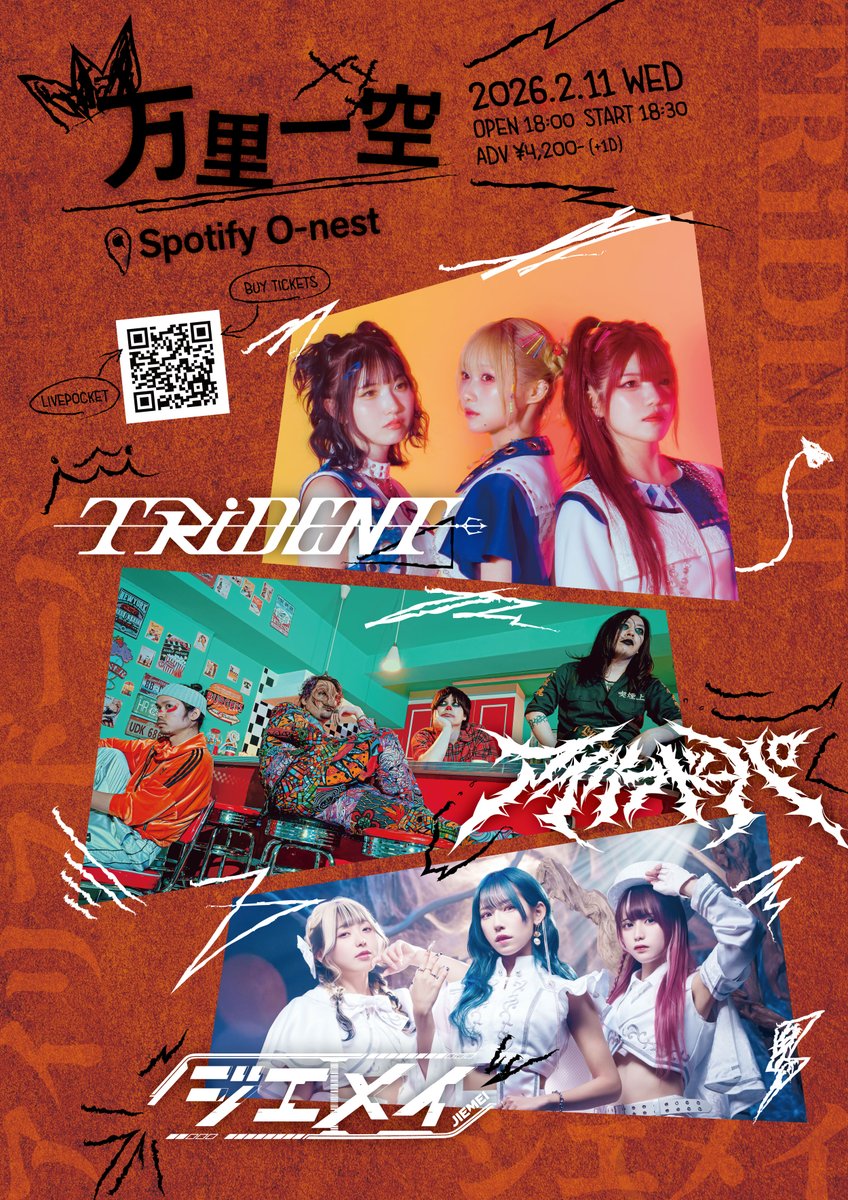 ◤◢◤◢◤ 情報解禁 ◢◤◢◤◢ 🌐2026年2月11日（水・祝） Spotify O