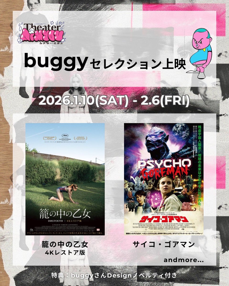 TheaterAimyou's tweet photo. 𝐍𝐞𝐰𝐬 

▼
2026年1月10日（土）より
buggy氏によるSelection上映決定✨

『籠の中の乙女』4Kレストア版
『サイコ・ゴアマン』

▼
2026年
1月16日（金）より上映
『MIRRORLIAR FILMS Season8』＜ PG12＞

1月24日（土）より上映
『こんな事があった』

#シアターエミュ
⤿ https://t.co/c3yOwmU7kD https://t.co/od4iLxtMis