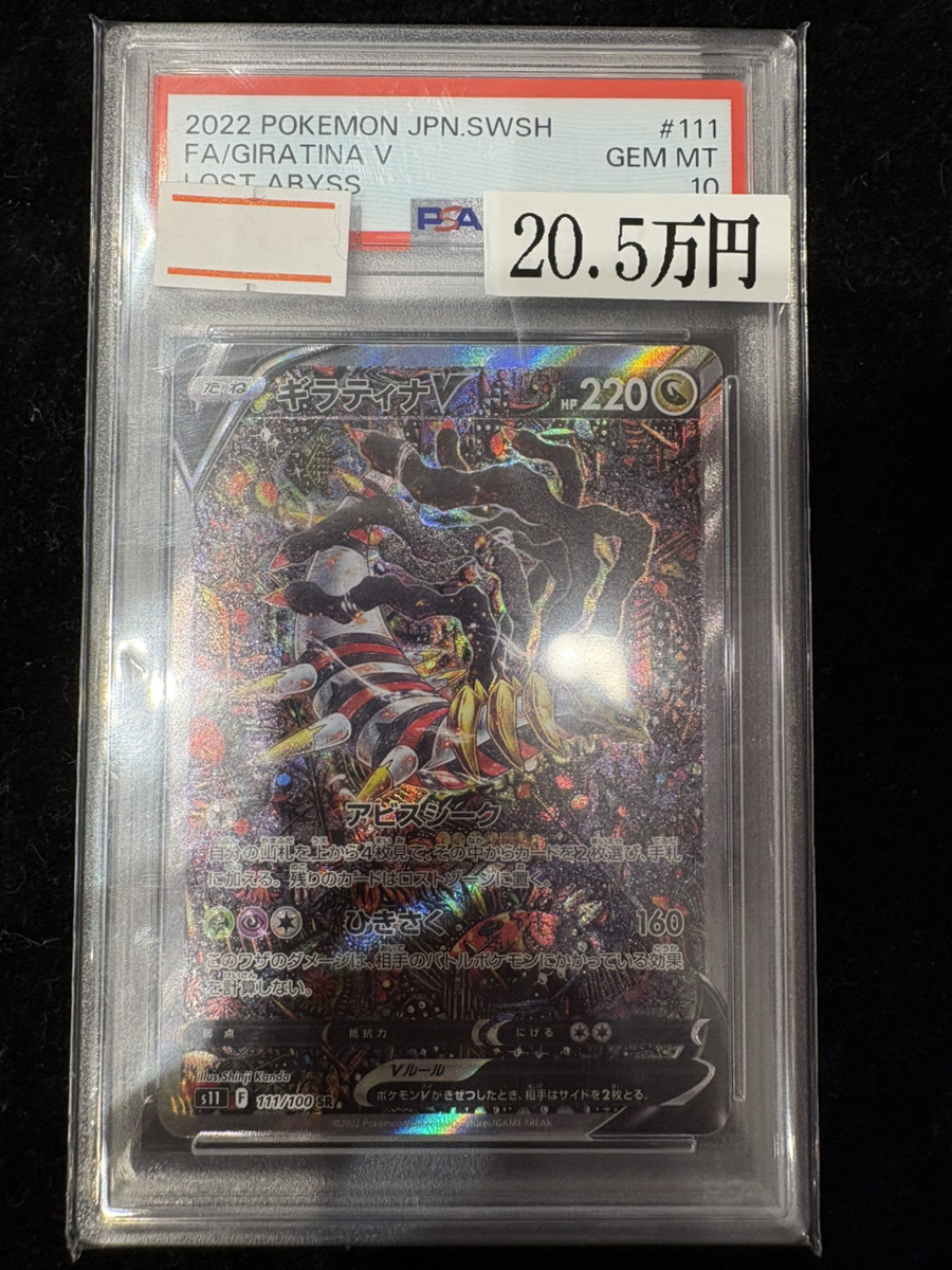 ✨#ポケモンカード 販売情報✨】 【💎PSA10 ギラティナ SA💎】 販売中