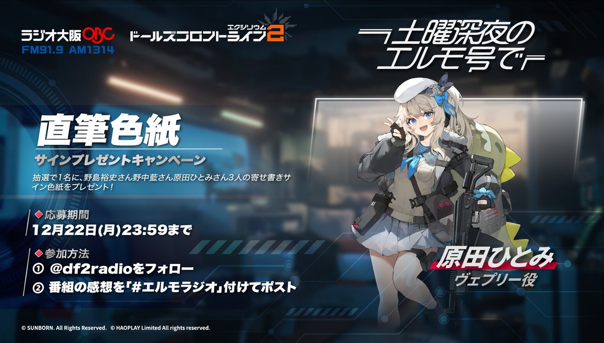 感想投稿でサインプレゼント】 抽選で1名の方に、パーソナリティーの