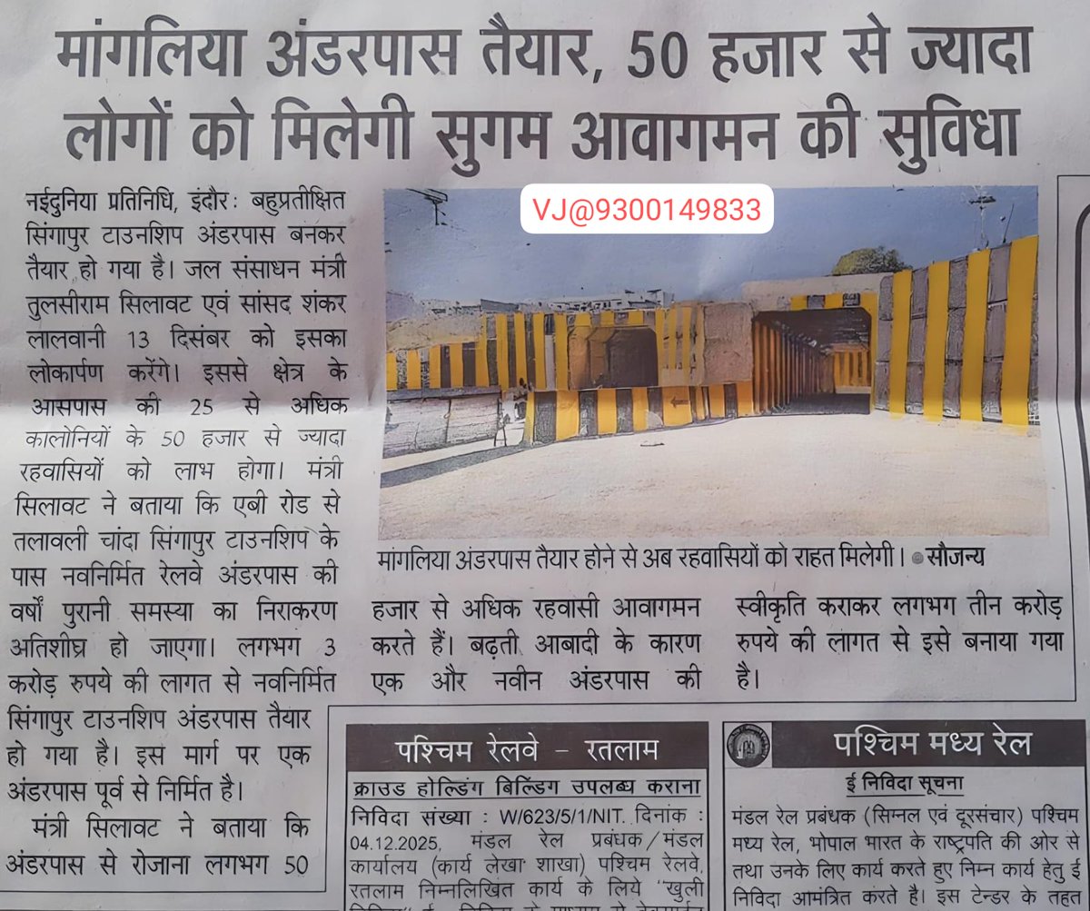 AseemShri86's tweet photo. @GangradeVijay @BJP4India @PMOIndia @AmitShah @rashtrapatibhvn @mohdept @AmitShahOffice @RatlamDRM @RailMinIndia @RailwaySeva खबर अखबार के हवाले से! https://t.co/t11UkZCdZh