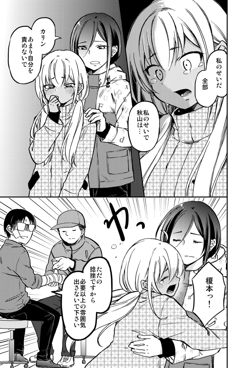 ギャルとオタクと逆プロポーズ(2/9) 