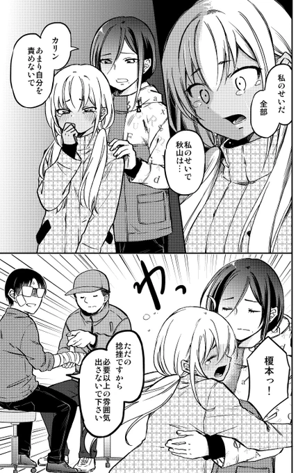 ギャルとオタクと逆プロポーズ(2/9) 