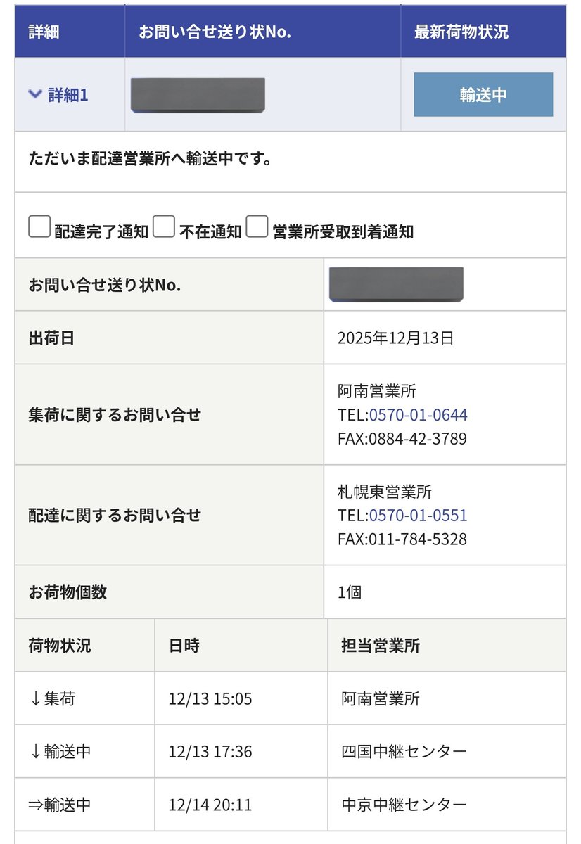 先日佐川さんが集荷減らしてトラフィック調整してたけど、ヤマトさんも