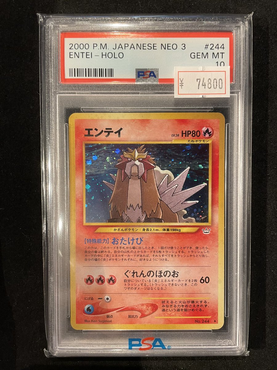 VALUABLE CARD TOKYO 2F🍬商品紹介📢】 ／ ✨🔥【PSA10】旧裏 エンテイ