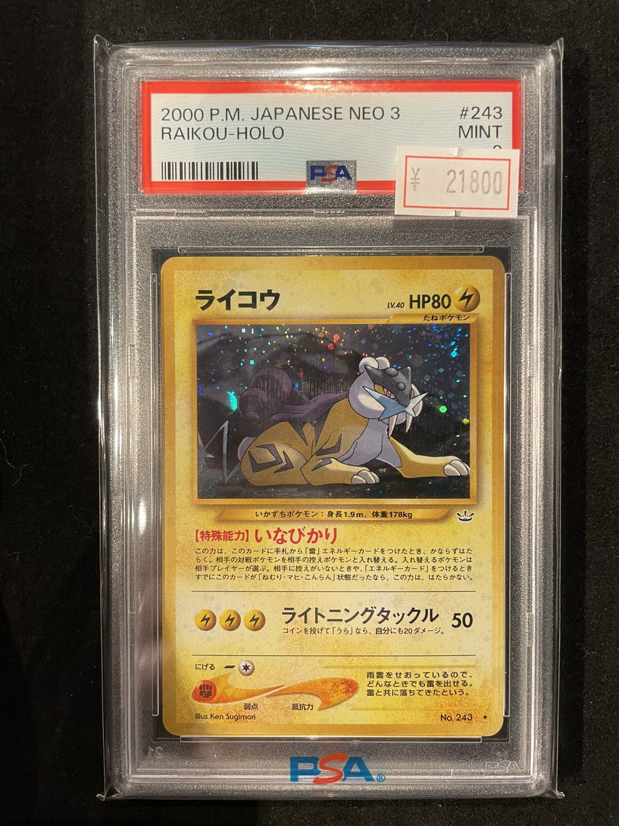VALUABLE CARD TOKYO 2F🍬商品紹介📢】 ／ ✨🔥【PSA10】旧裏 エンテイ