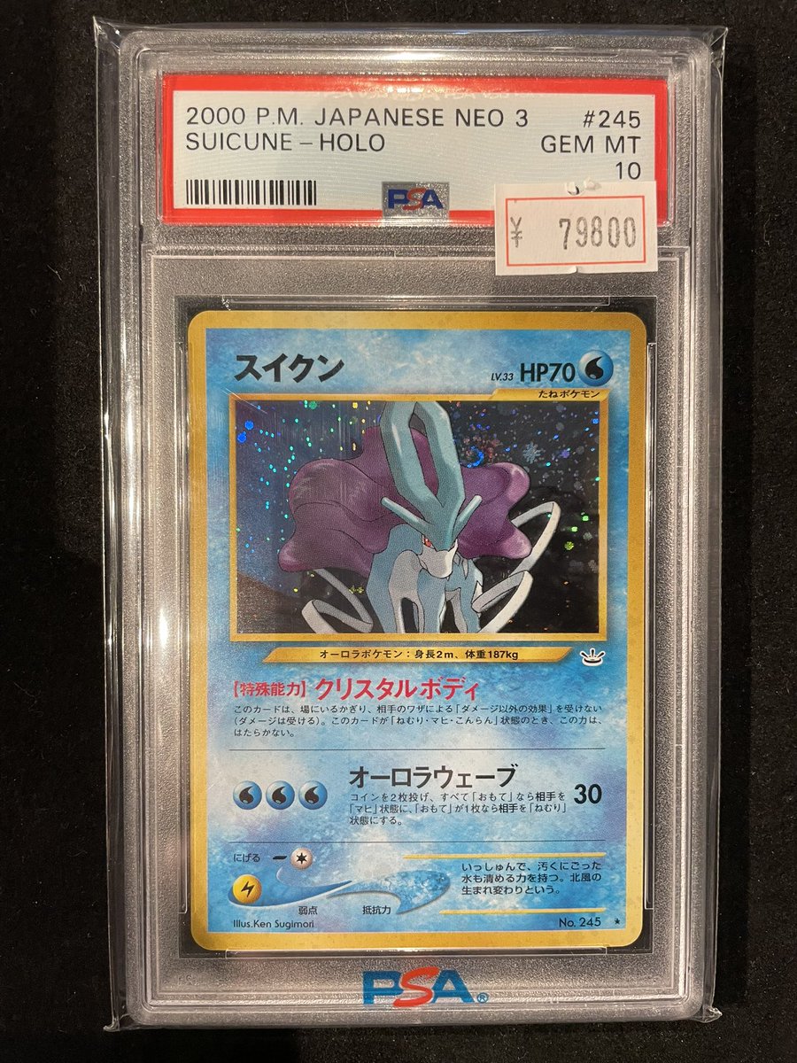 VALUABLE CARD TOKYO 2F🍬商品紹介📢】 ／ ✨🔥【PSA10】旧裏 エンテイ