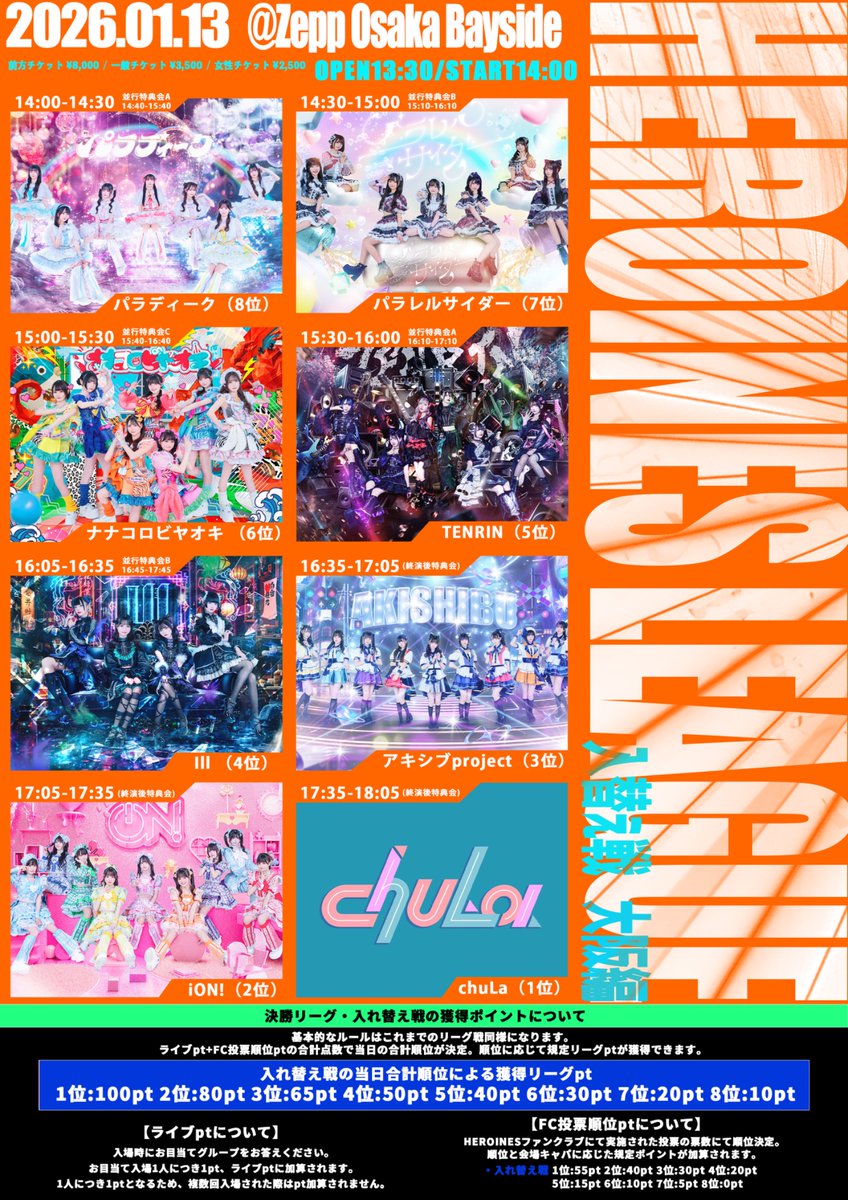 ライブ情報❤️‍🔥】 1/13(火) 『HEROINES LEAGUE 入れ替え戦 大阪編