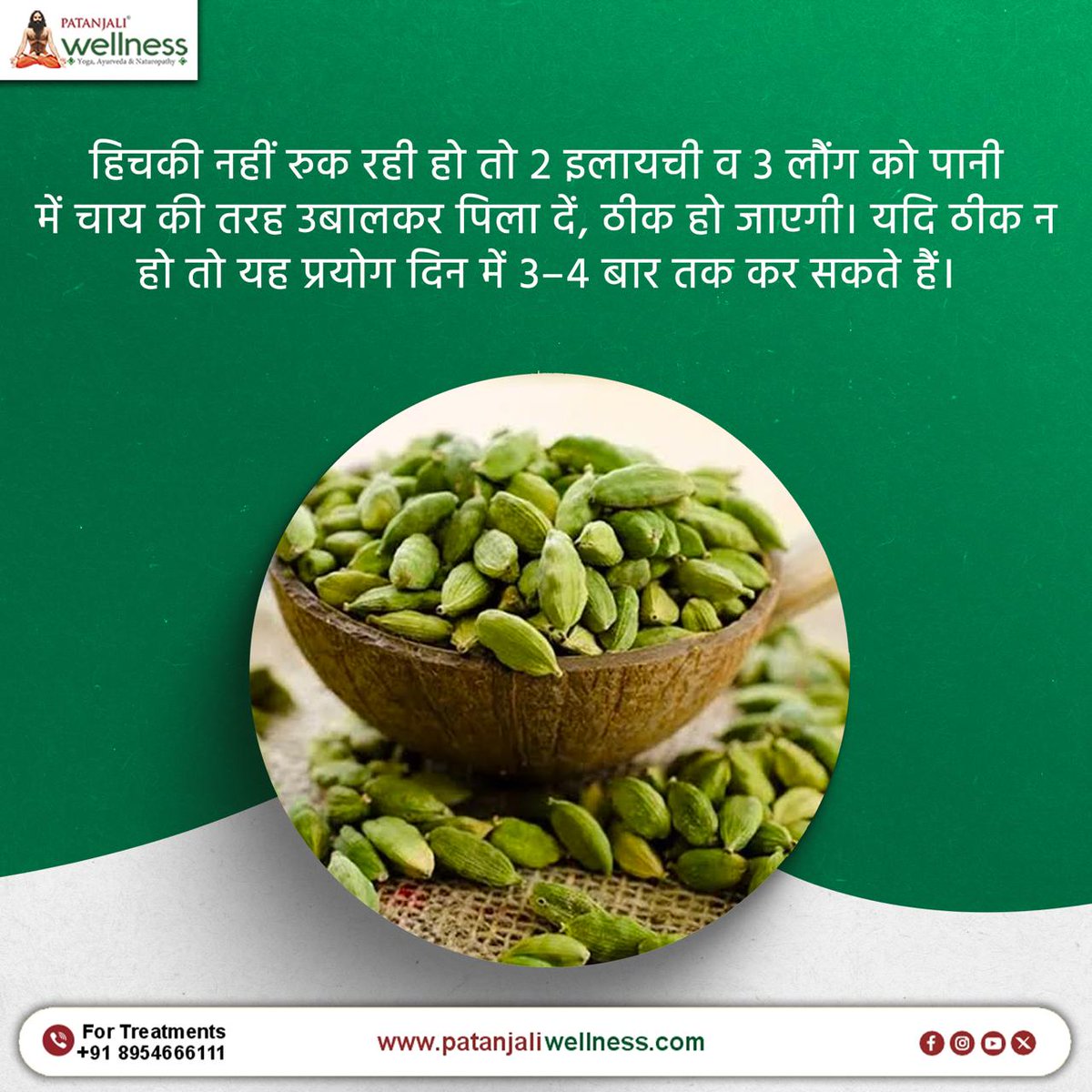 Patanjali_Wlns's tweet photo. हिचकी से राहत के लिए इलायची का प्राकृतिक उपाय अपनाएं। 🌿
#PatanjaliWellness #SwasthyaTips #PrakritikUpay #AyurvedaGyaan #IlaychiKeFayde #NaturalRemedy https://t.co/xzGVWW7tSP